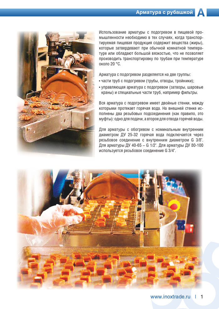 Каталог Арматура с рубашкой 1